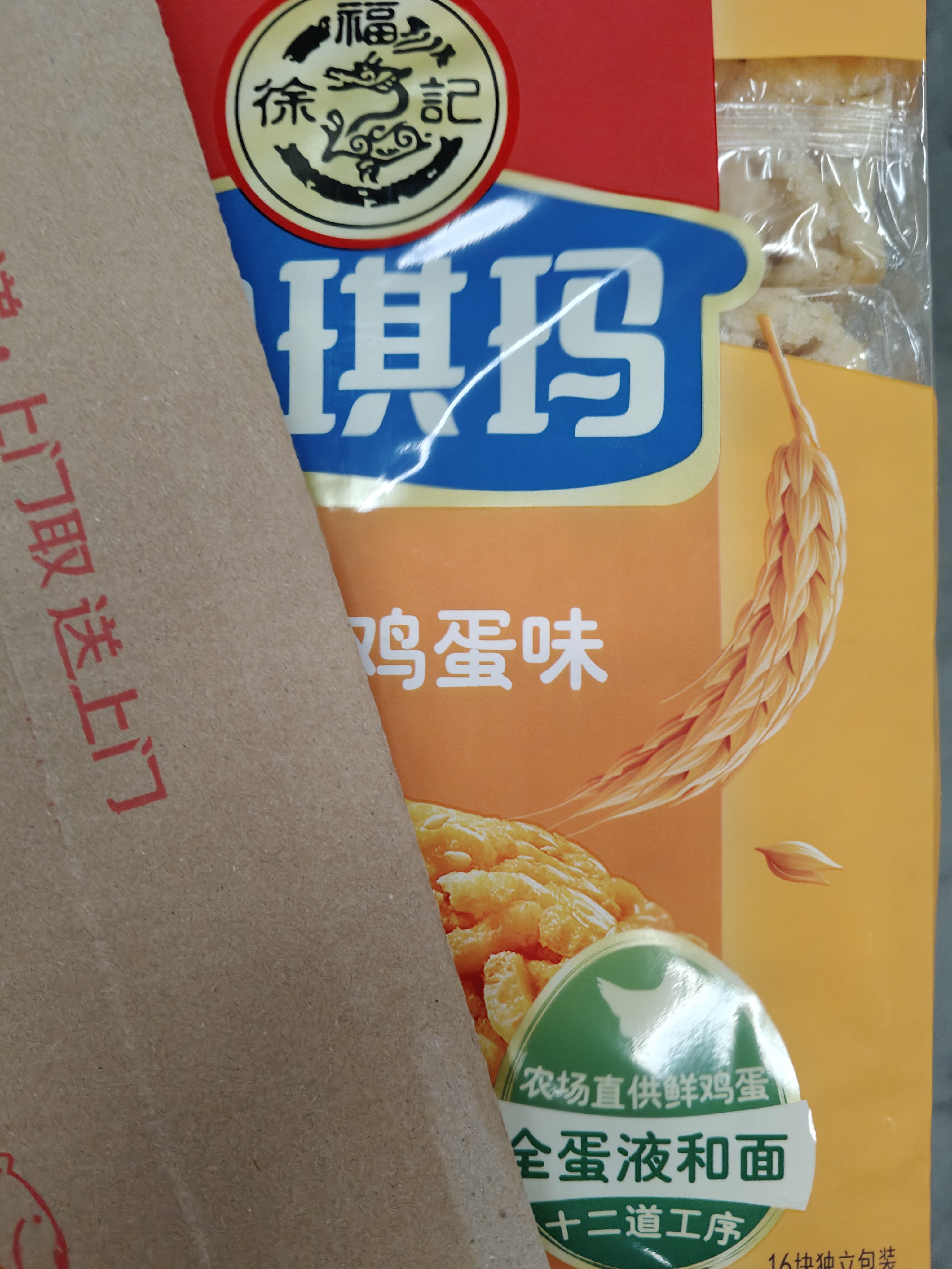 徐福记经典鸡蛋沙琪玛526g/袋 传统蛋糕 休闲零食早餐 办公室健康零食 实拍图
