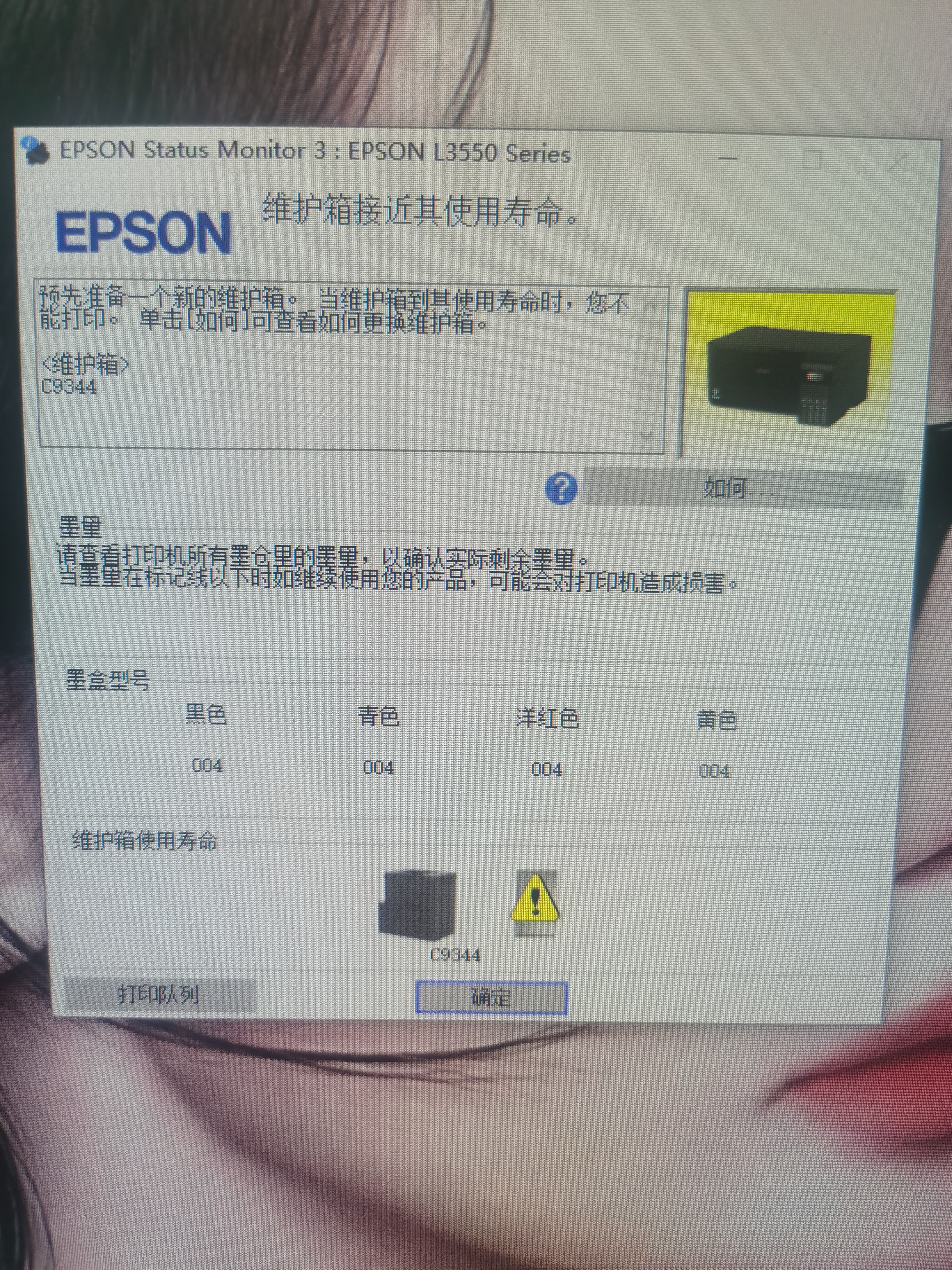 V4INK C9344维护箱 适爱普生L3558维护箱epson废墨仓L3556打印机L3550 WF-2850废墨仓XP-3100 WF-2810 EWMB3废墨盒 实拍图