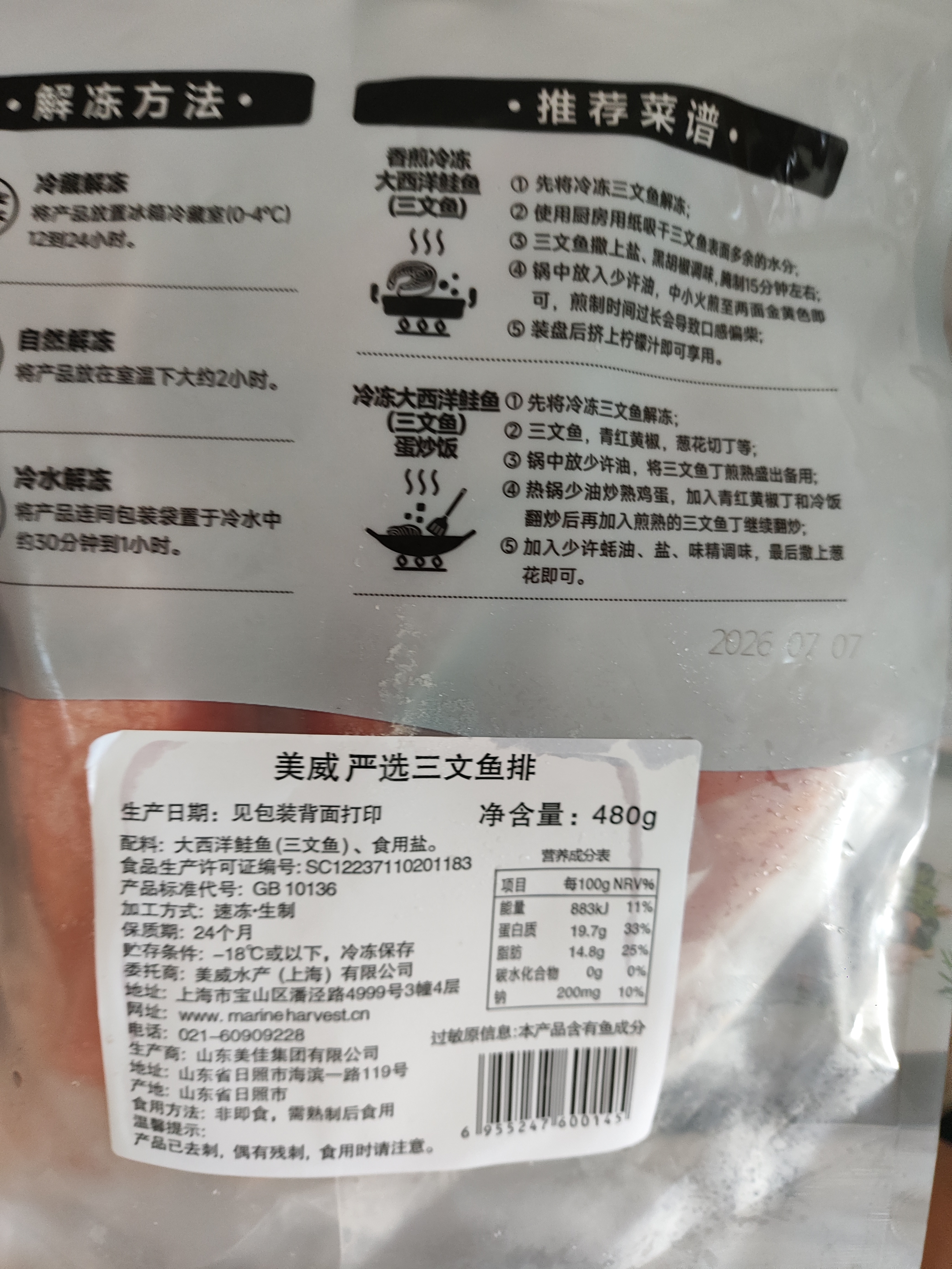 美威冷冻智利严选三文鱼排鱼段4块净重480g大西洋鲑鱼 进口鱼类 海鲜 实拍图