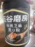 五谷磨房黑芝麻糊低GI核桃芝麻黑豆粉早餐代餐粉黑芝麻五黑粉600g 实拍图