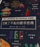 DK了不起的数学思维 神奇的逻辑思维游戏书等 可自选 小学生一二三四年级数学思维训练 6-12岁数学思维启蒙 正版 DK了不起的数学思维 实拍图