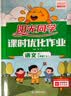 阳光同学 2026秋新版 课时优化作业语文三年级上册人教版 语文小学3年级上册同步教材练习册一课一练课时作业本单元期中期末检测 开学季 实拍图