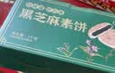 麦酥园 黑芝麻饼干蛋糕点心无糖精健康休闲零食品早餐面包孕妇儿童2斤 实拍图