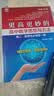 更高更妙的高中数学思想与方法（高二·选择性必修第一册） 实拍图