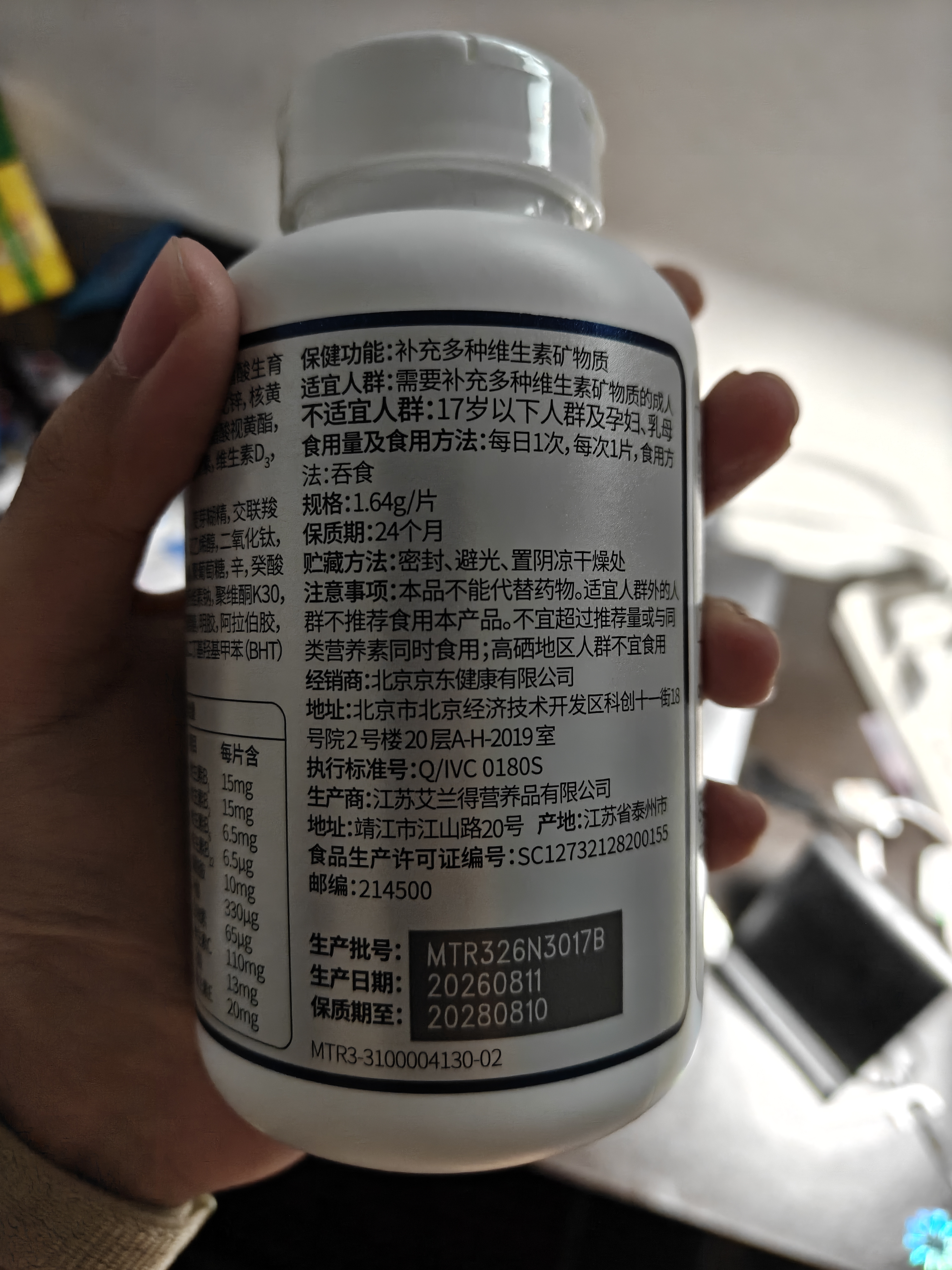 京东京造男士复合维生素B族180片 维生素D钙铁VC锌镁营养包维生素 矿物质 实拍图