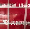 天能电动车电池48V12Ah铅酸电池电瓶车电池非锂电池电摩 实拍图
