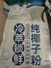 南国冷萃纯椰子粉320gx2袋 海南特产速溶椰奶椰汁粉速溶冲饮早餐 实拍图