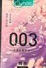 冈本（OKAMOTO）避孕套 003四合一组合16片润滑超薄玻尿酸顺滑安全套七夕礼物 实拍图