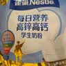 雀巢（Nestle）每日营养学生奶粉高锌高钙320g青少年早餐营养奶粉独立包装 实拍图