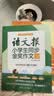 语文报小学生同步金奖作文（六年级）同步教材 满分优秀作文 好词好句 写作提升教辅书 开学季 实拍图
