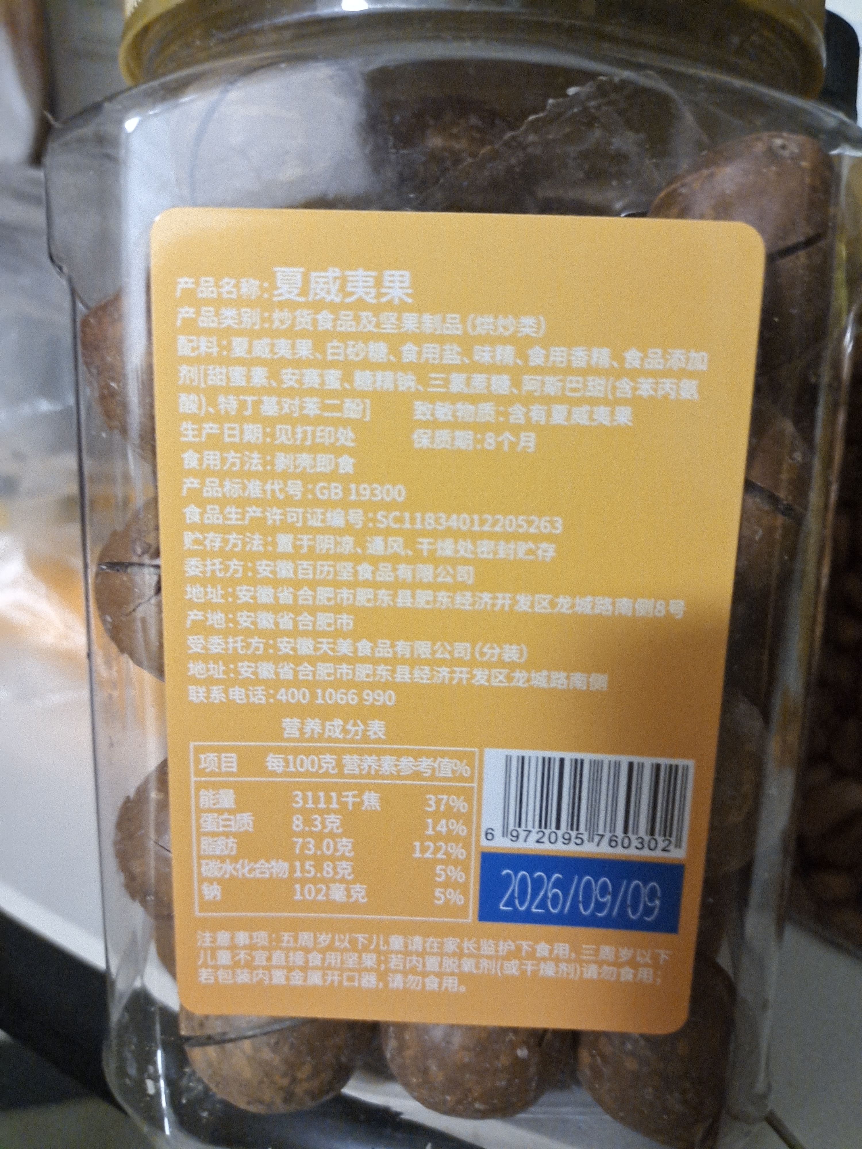 百历坚罐装奶香味夏威夷果500g坚果炒货（内含开口器） 实拍图