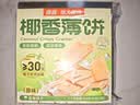南国海南特产椰香薄饼干160gx2盒 原味三亚休闲零食早餐 实拍图