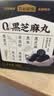 五谷磨房黑之养黑芝麻丸无蔗糖手工糕点芝麻丸儿童即食零食108g 实拍图
