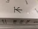 不断不舍不离  欧阳应霁著 生活的意义，不在于丢掉多少， 而在于留下什么。 实拍图