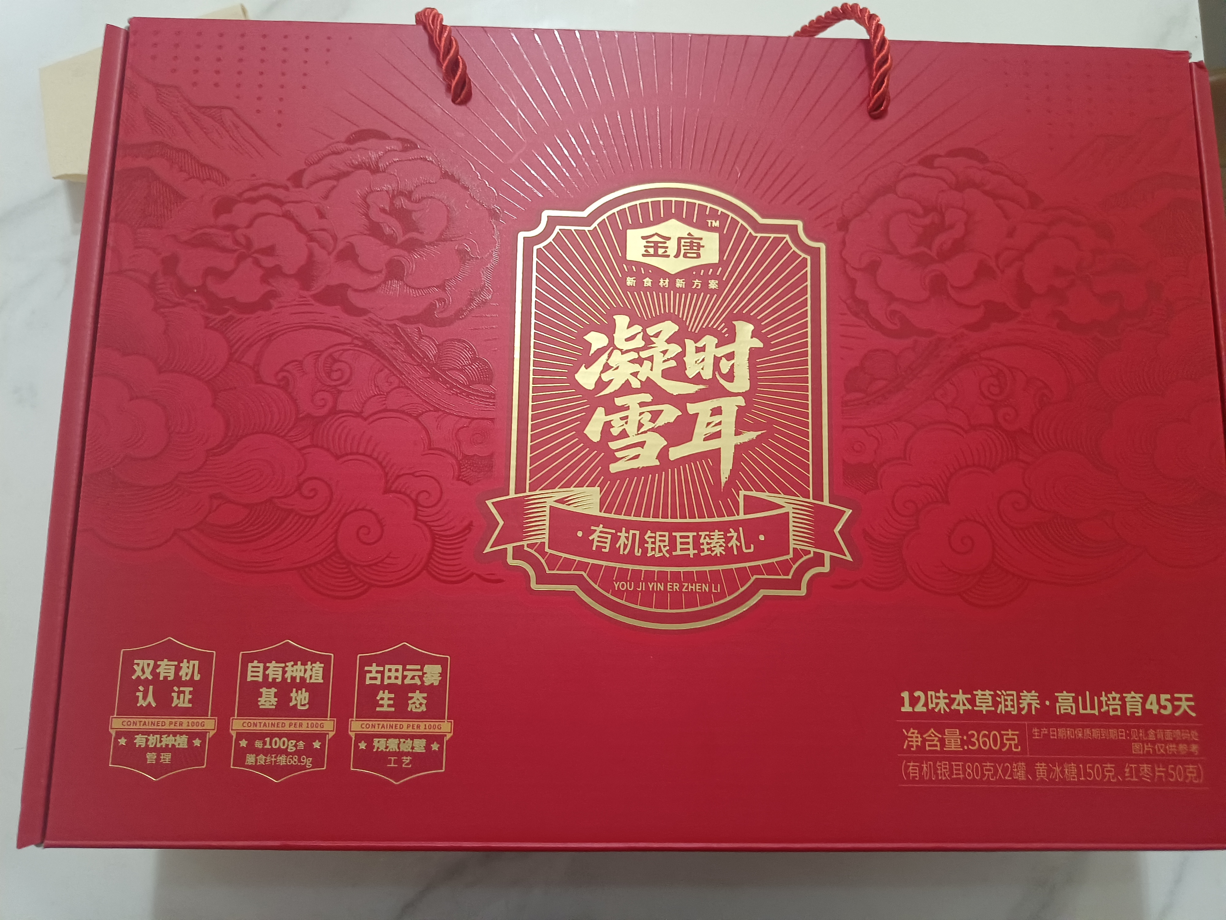 金唐有机本草银耳礼盒160g 古田银耳即食银耳羹配焖烧杯中秋节礼物 实拍图