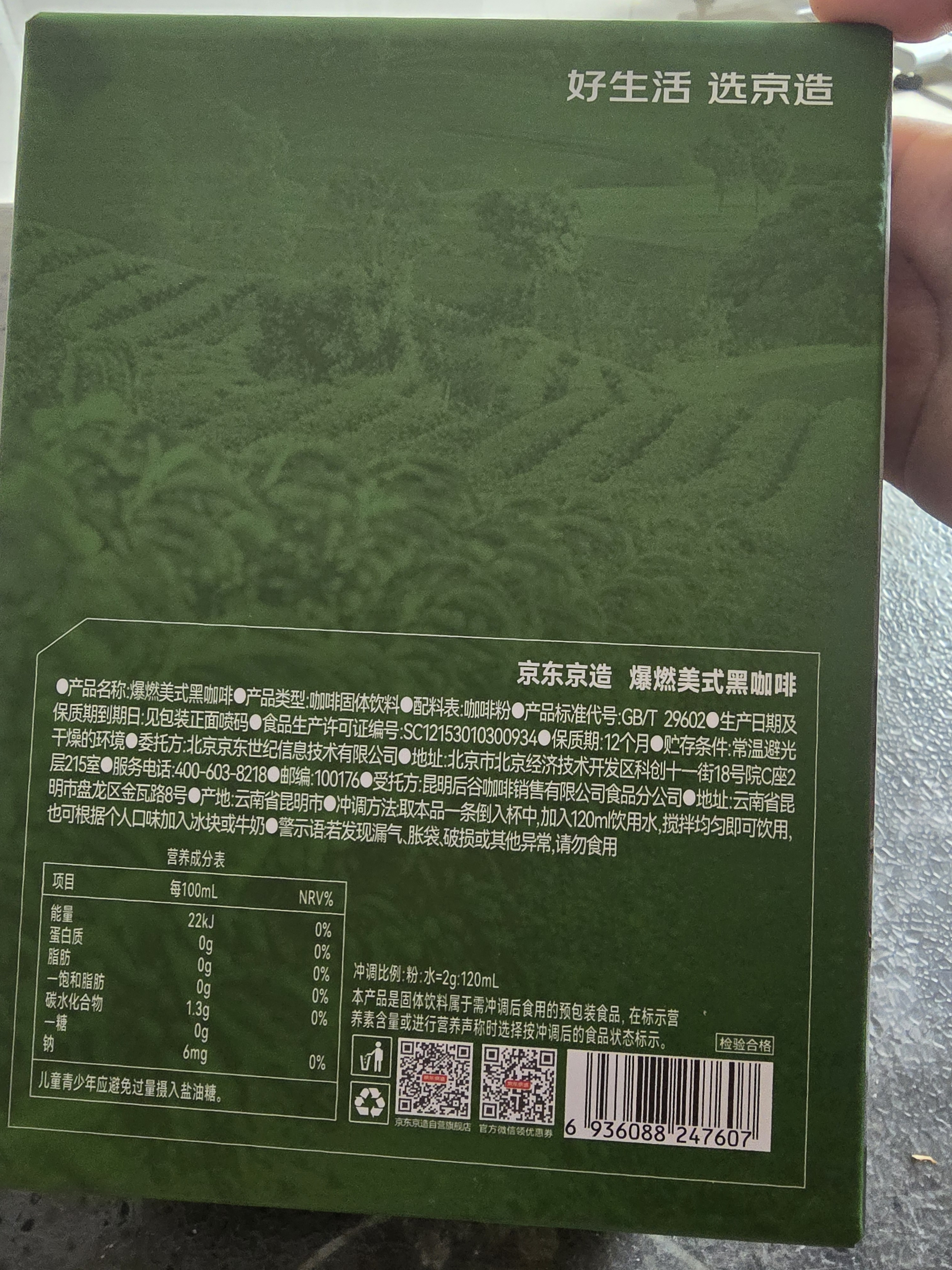 京东京造美式黑咖啡粉速溶0脂2g*180条冷热运动健身辅助燃脂提神云南小粒 实拍图