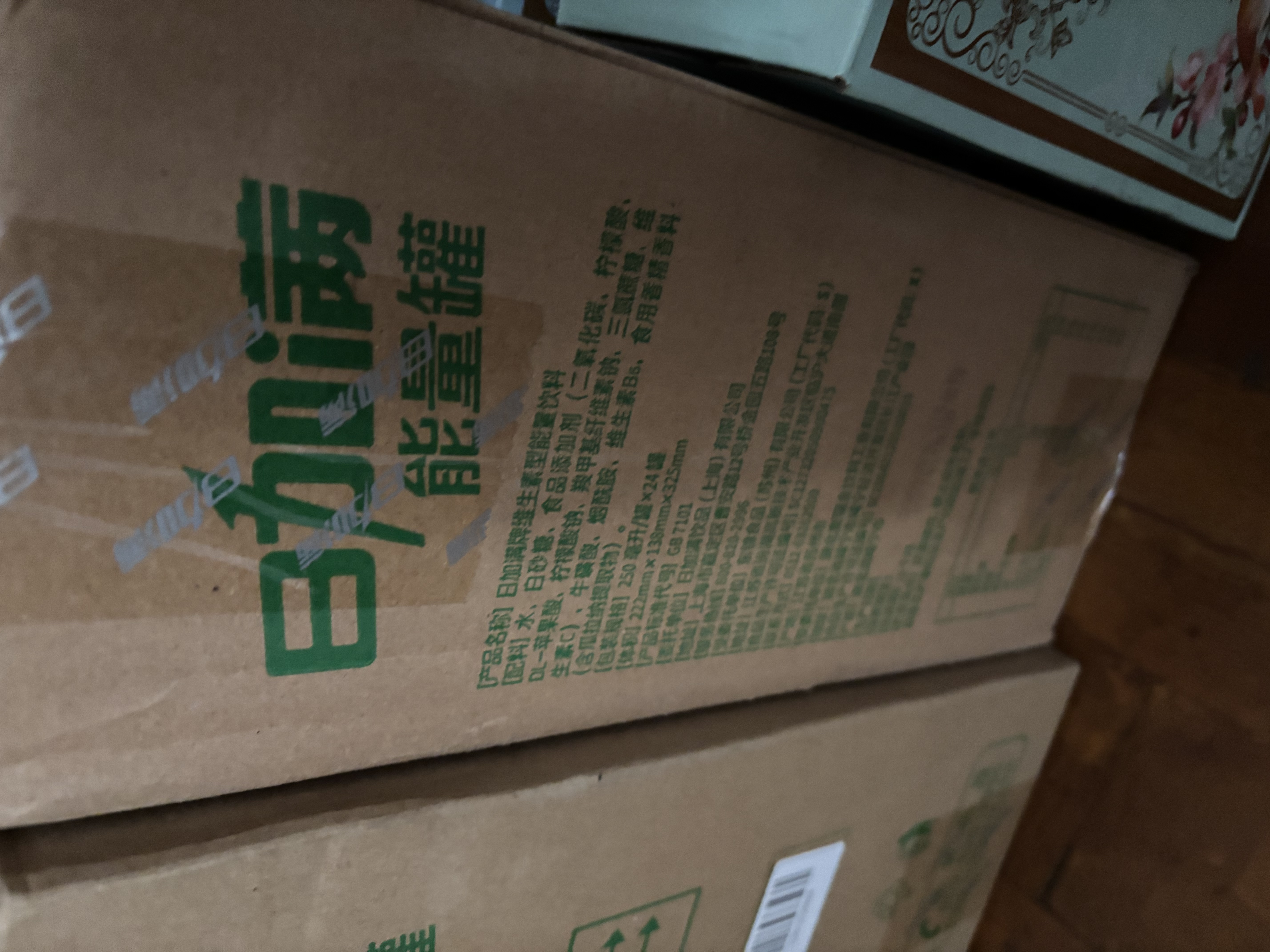 日加满 维生素能量饮料 250ml*24罐 实拍图