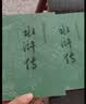 水浒传 九年级上册必读 人民文学出版社 上下两册 1-9年级必读书单 无删减完整版 小说 中国古典文学读本丛书 四大名著 人文版 实拍图