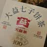 大益TAETEA茶叶普洱茶生茶 5年陈料经典普洱饼茶100g/饼 口粮茶自己喝 实拍图
