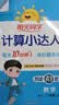 阳光同学 2026秋新版 计算+默写小达人语文数学套装人教版RJ（全套2册）二年级上册同步教材计算口算一课一练默写听写训练天天练 开学季 实拍图