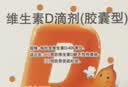 [达因]维生素D滴剂 400IU*50粒 5盒装 （胶囊型）伊可新婴幼儿儿童补充维生素d3促进钙孕妇防骨质疏松夜盲症 助发育强体质长高高 实拍图