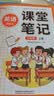 斗半匠课堂笔记三年级上册英语外研版三起点同步教材随堂学霸笔记教材全解小学生课前预习课后复习辅导书 实拍图