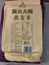 柴火大院 燕麦米 2斤 东北麦仁 全谷物 五谷杂粮粥米 高蛋白粗粮 早餐代餐 实拍图