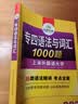 华研外语 备考2027专四语法与词汇1000题 上海外国语大学英语专业四级TEM4专4专四真题阅读听力完型写作系列 实拍图