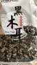 双塔黑木耳250g 东北特产干木耳小碗耳肉厚凉拌火锅食材南北干货 实拍图