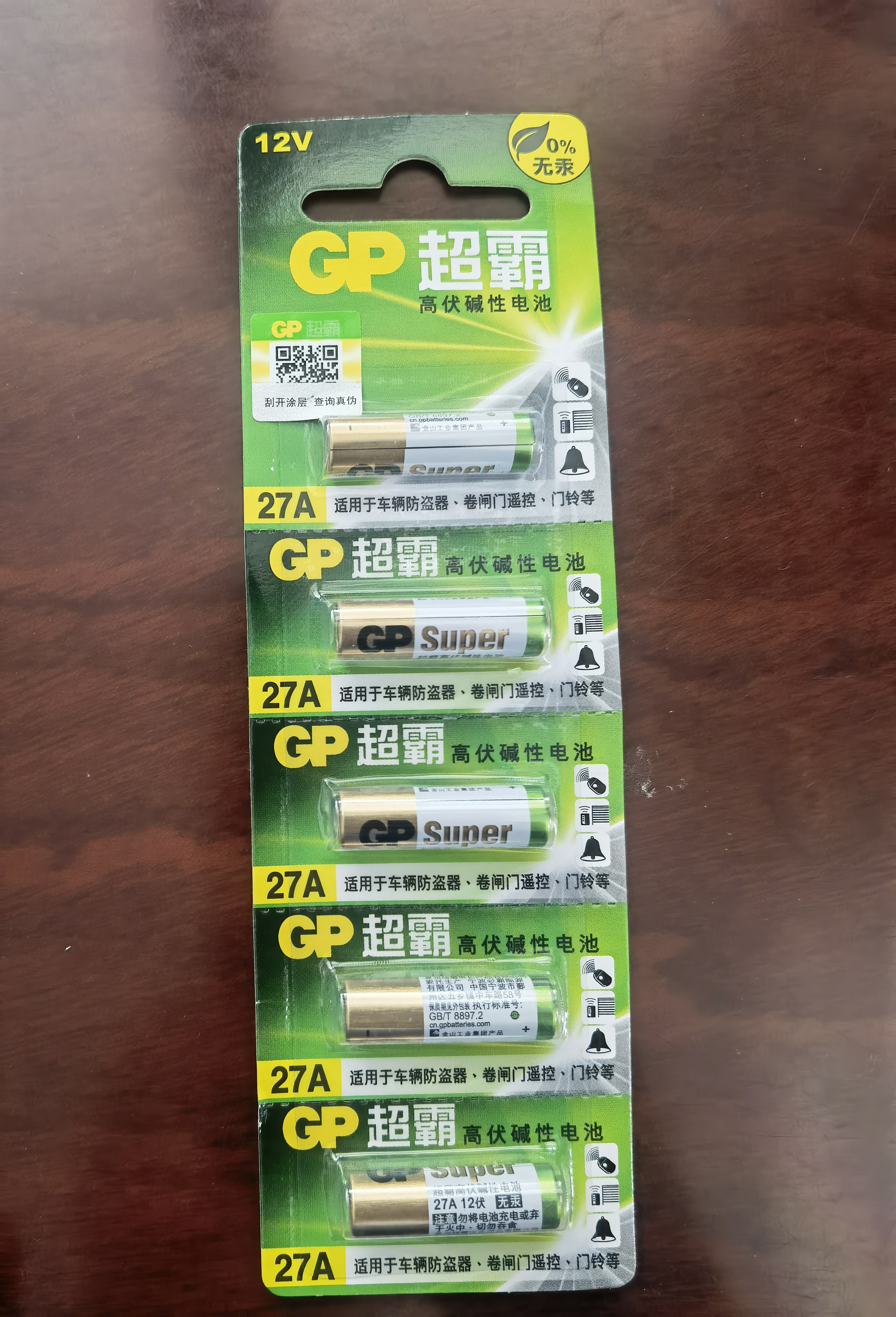 超霸（GP）27A12V高伏5粒碱性电池适用于车辆防盗器/玩具/无钥匙门禁/医疗仪器/电动工具等 实拍图