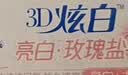 佳洁士3D炫白玫瑰盐牙膏美白去黄去牙渍含氟170g京东自营新老包装混发 实拍图