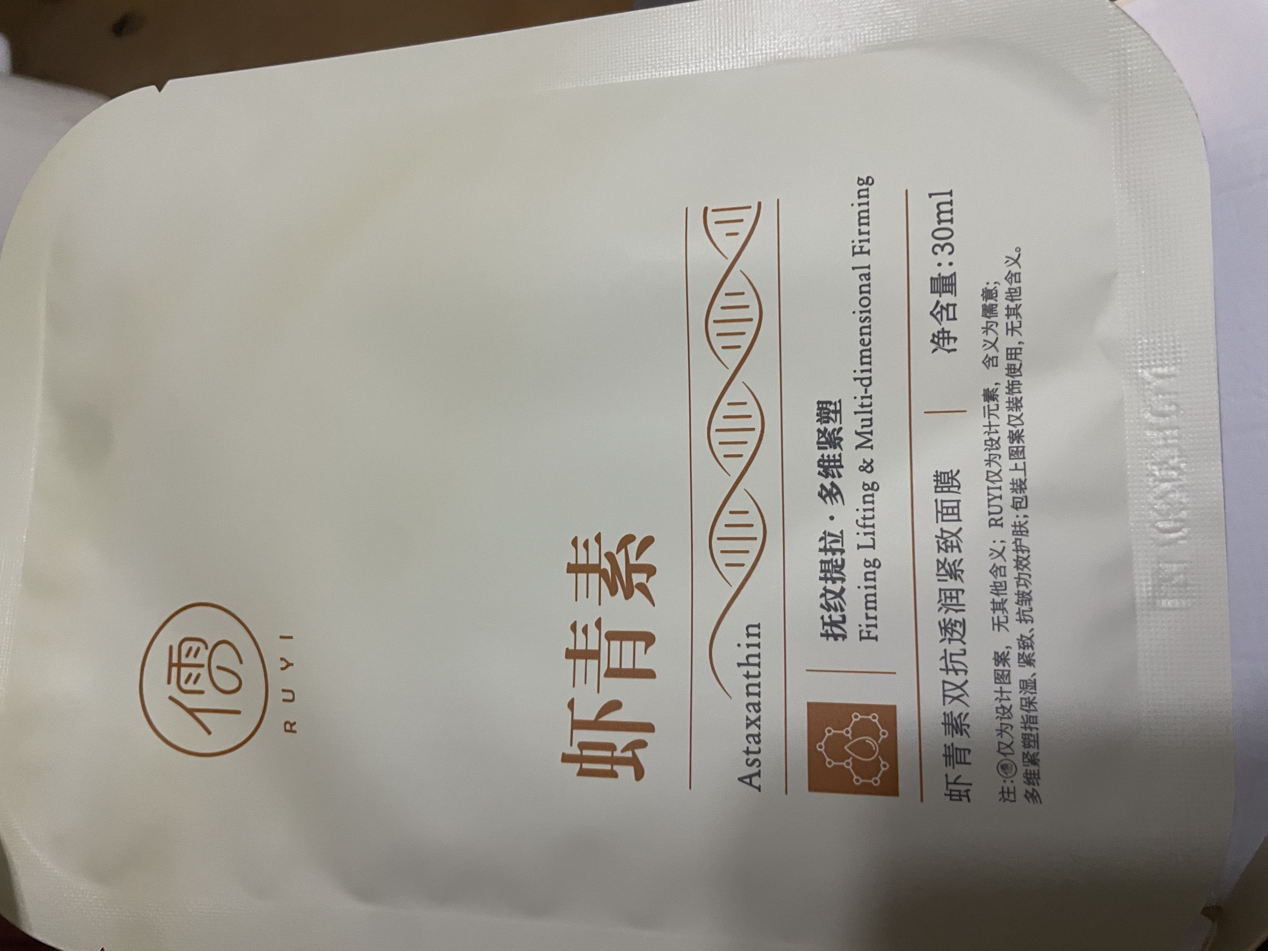 儒意（RUYI）虾青素面膜10片补水保湿紧致抗皱抗衰老抗氧化护肤品去黄暗沉修复 实拍图