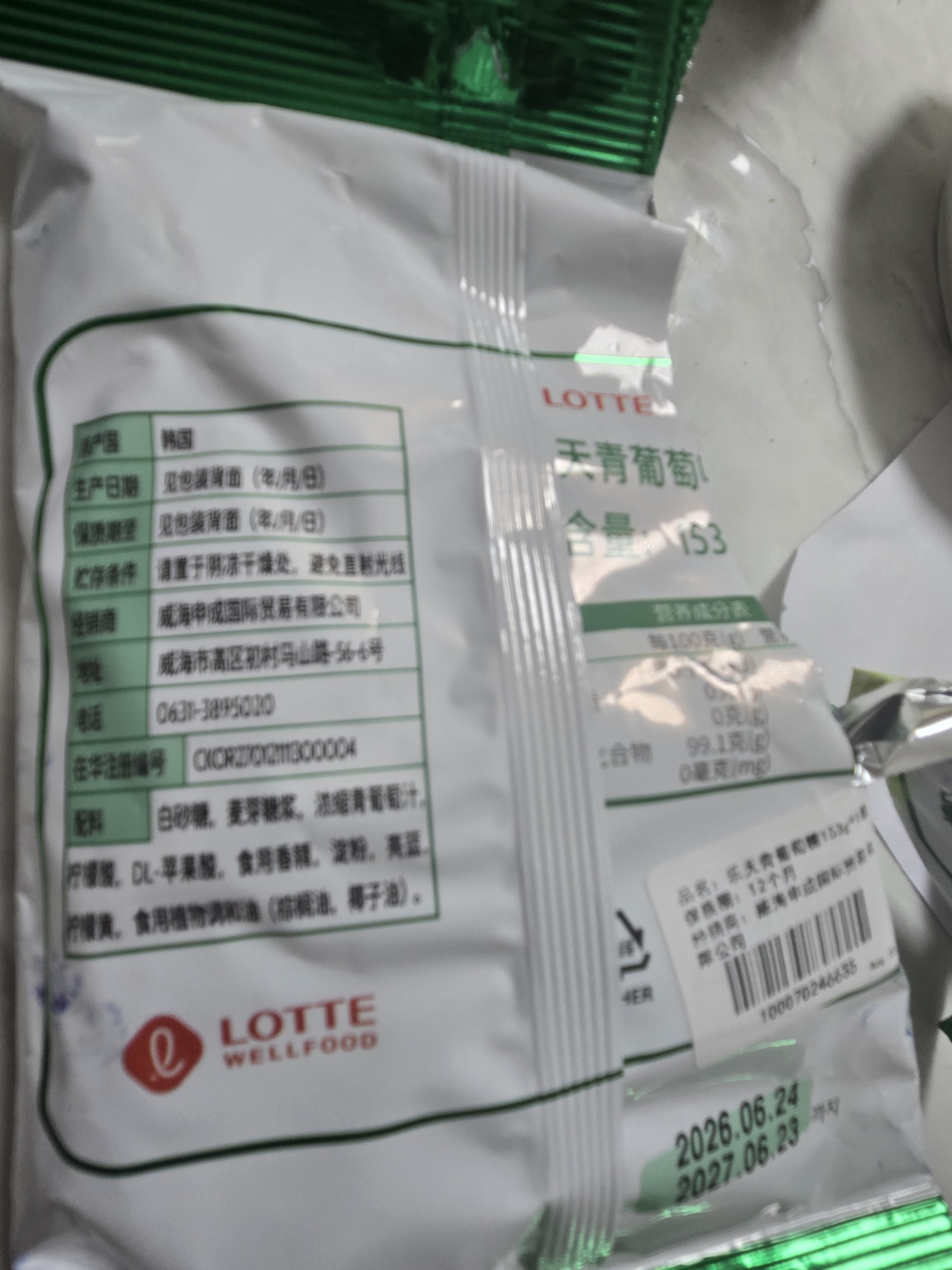 乐天青葡萄糖153g*2韩国进口青提水果硬糖儿童糖果办公室休闲零食 实拍图