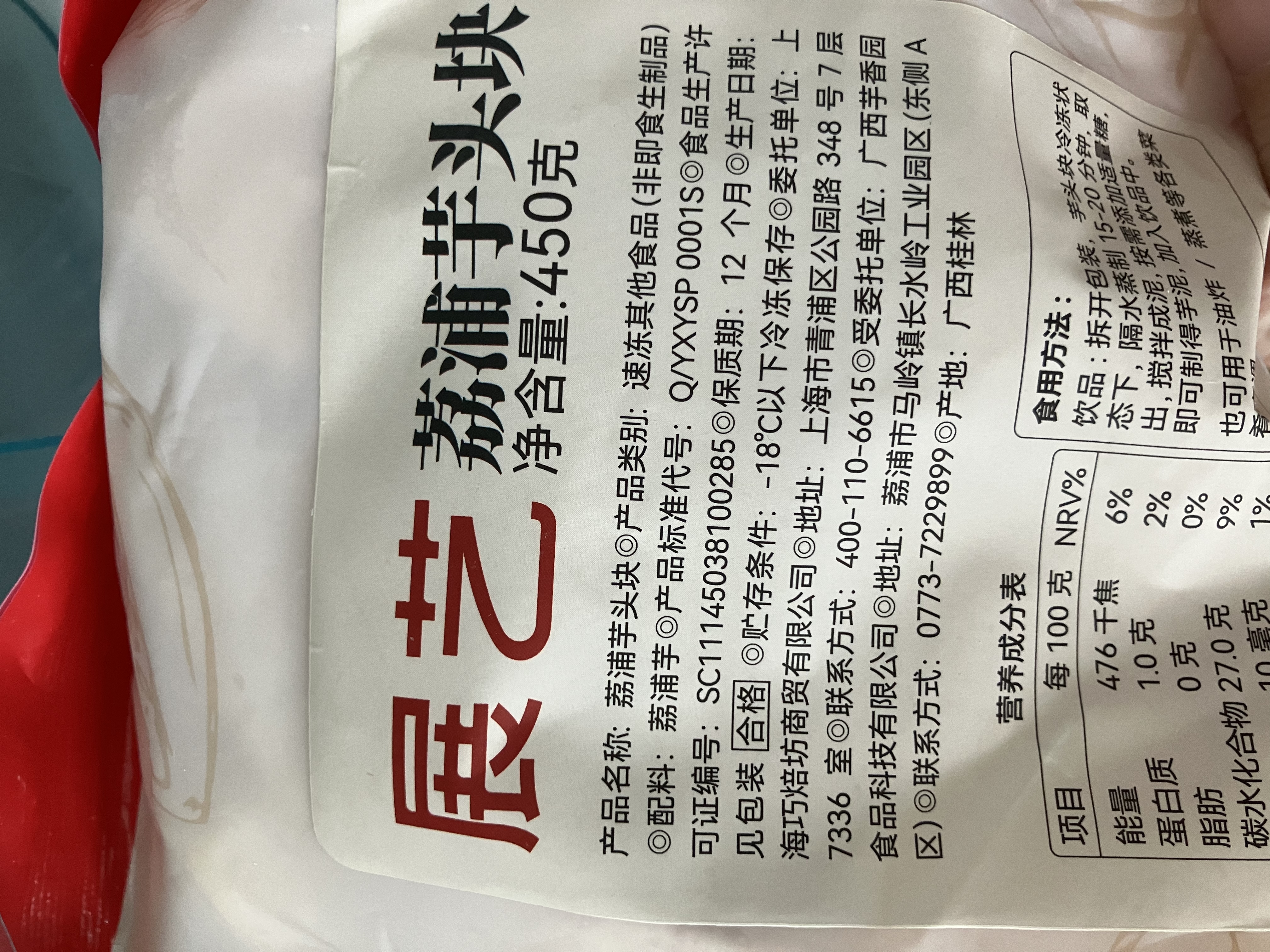 展艺 冷冻荔浦芋头块450g*2 烘焙馅料粉糯糕点小吃芋泥奶茶甜品 实拍图