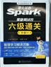 星火英语备考2026年12月六级全真试题大学英语六级高分通关含26年6月6级考试真题试卷学习资料词汇单词书四六级大纲词汇表 实拍图