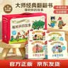 乐乐趣橡树林的故事宝宝绘本0-3岁幼儿启蒙故事书11册 新生儿礼盒 儿童礼物 中英双语点读书 儿童书籍 早教有声书 大师经典翻翻书 省钱卡 晒单实拍图