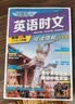 快捷英语时文阅读理解五年级31期【26年最新版】阅读理解完形填空任务型阅读短文填空语法填空 开学季 实拍图