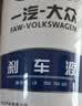 大众（Volkswagen）原厂刹车油 1L 速腾高尔夫宝来捷达迈腾 CC 京东养车 实拍图