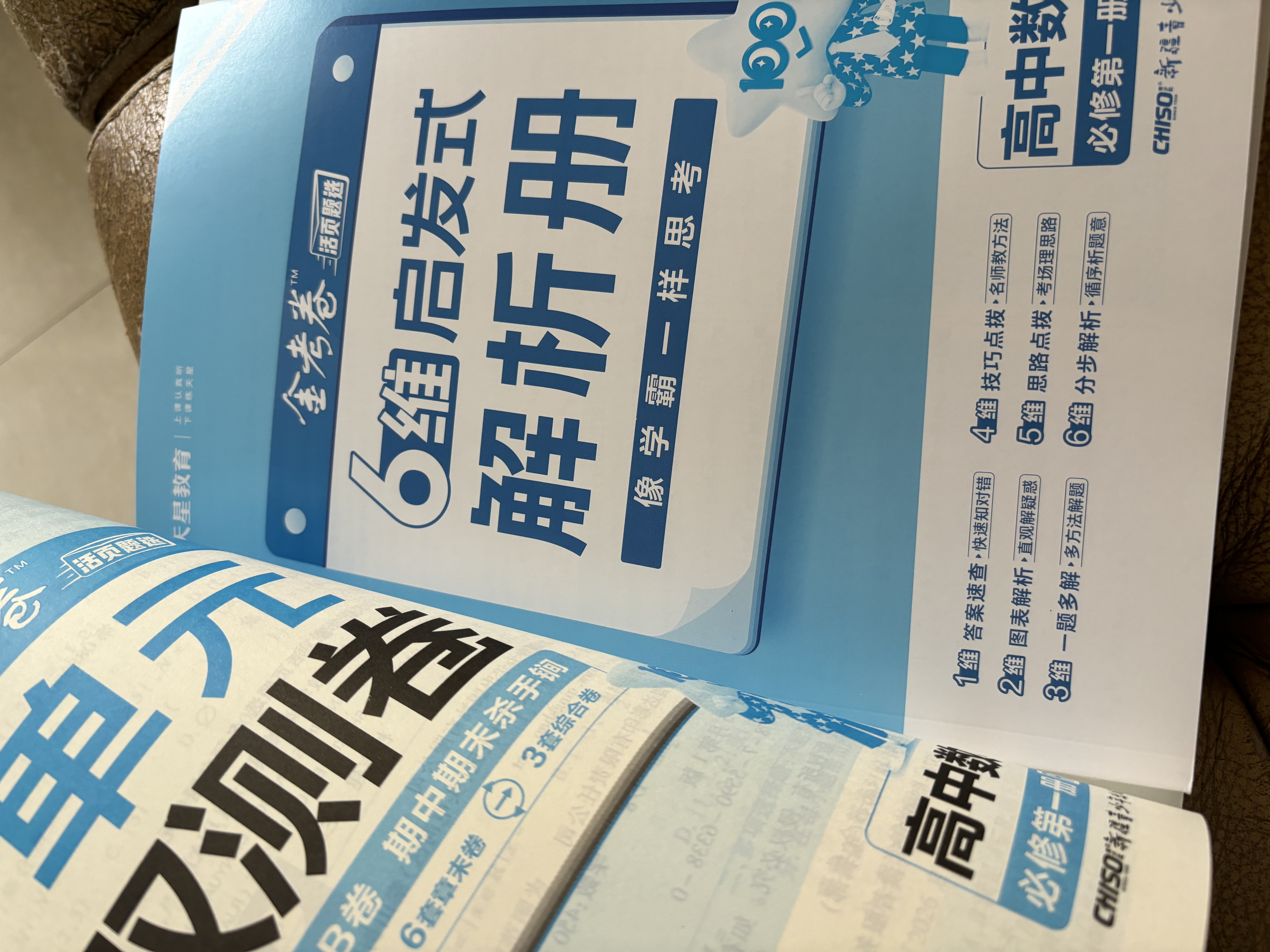 2026秋活页题选名师名题单元双测卷必修第一册数学RJA人教A新教材高一上教材同步练习题 天星教育 开学季 晒单实拍图