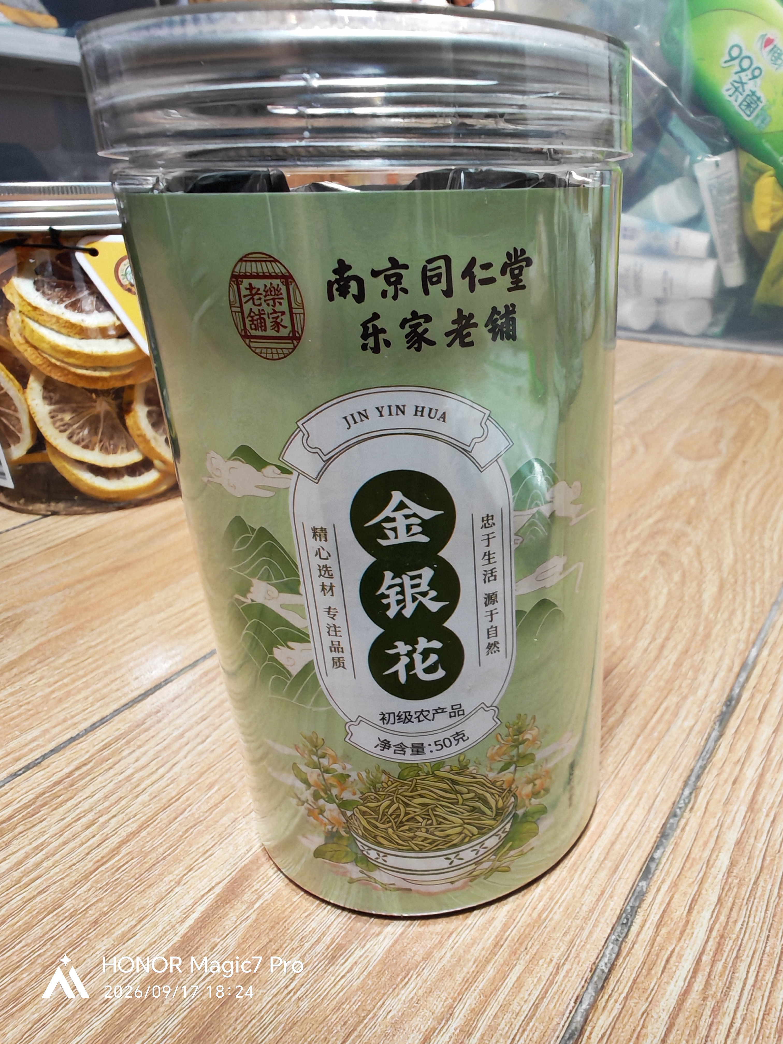 南京同仁堂金银花茶特级干中药材菊花去火官方正品下降火清热解毒凉茶叶泡水 实拍图