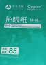 亚太森博本色护眼打印纸A4 80g500张*5包一箱 学生复印纸 近视防控认证 整箱2500张【加厚款】 实拍图