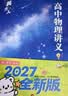 【黄夫人官方指定店】2027新高考 黄夫人高中物理讲义 高一高二+一轮复习含配套视频课程全国文理通用教辅 2026版黄夫人物理 【2027】黄夫人高中物理高一高二讲义 实拍图