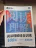 蝶变学园 高中语文阅读理解五合一组合训练100篇 2027高考适用 语文阅读答题模板 文言文 现代文 名篇名句 信息类 文学类文本阅读专项训练 全国通用 实拍图