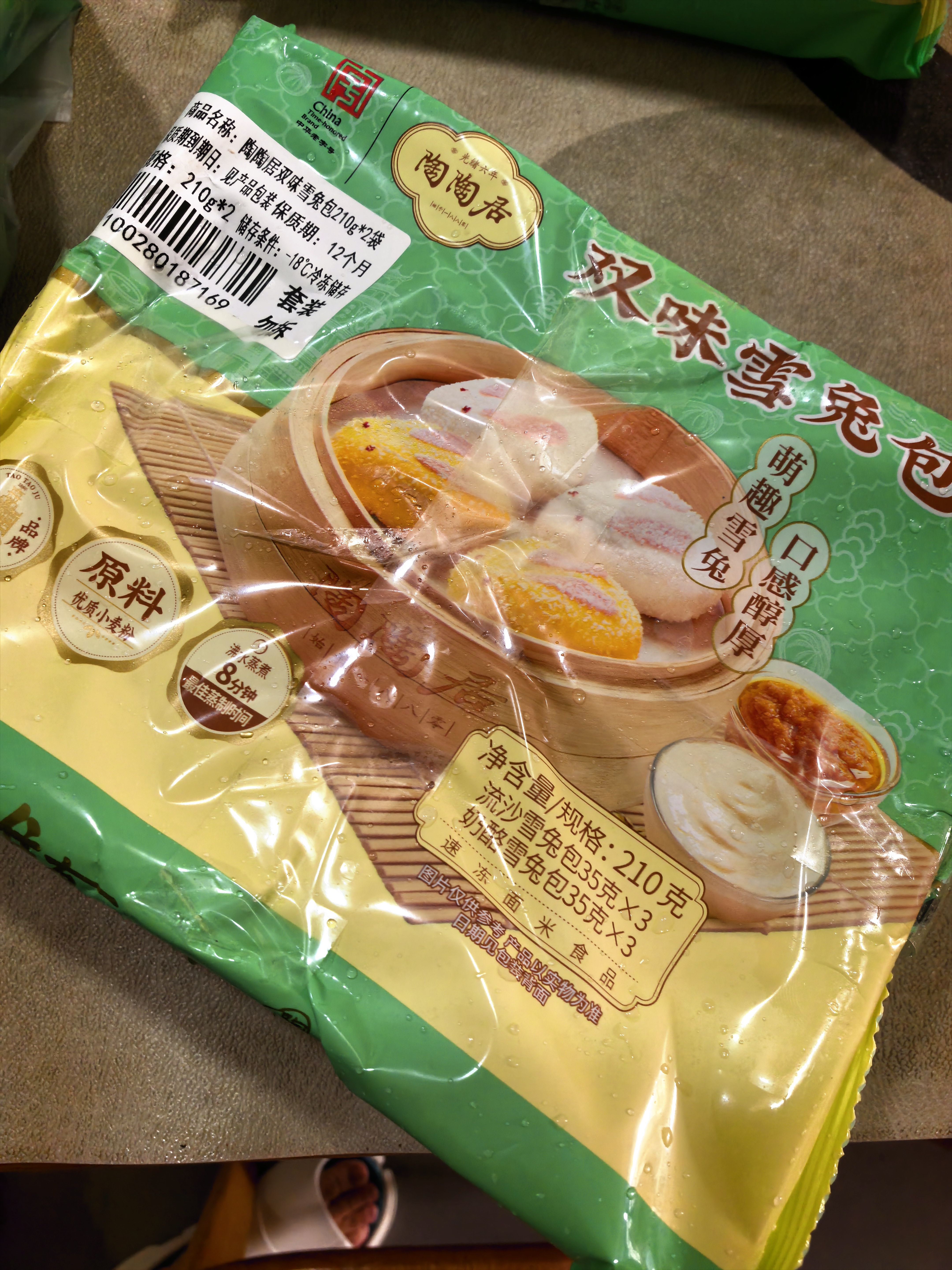 陶陶居雪兔流沙包420g 共12个 卡通包子儿童早餐广州茶楼点心中秋送礼 实拍图