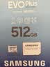 三星（SAMSUNG）512GB TF(MicroSD)存储卡 EVO白卡 适配大疆无人机运动相机Pocket3支持4K视频 读160MB/s写120MB/s 实拍图