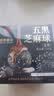 同仁堂品牌北京同仁堂黑桑葚黑枸杞黑豆黑米五黑芝麻丸低糖养生零食378g 实拍图