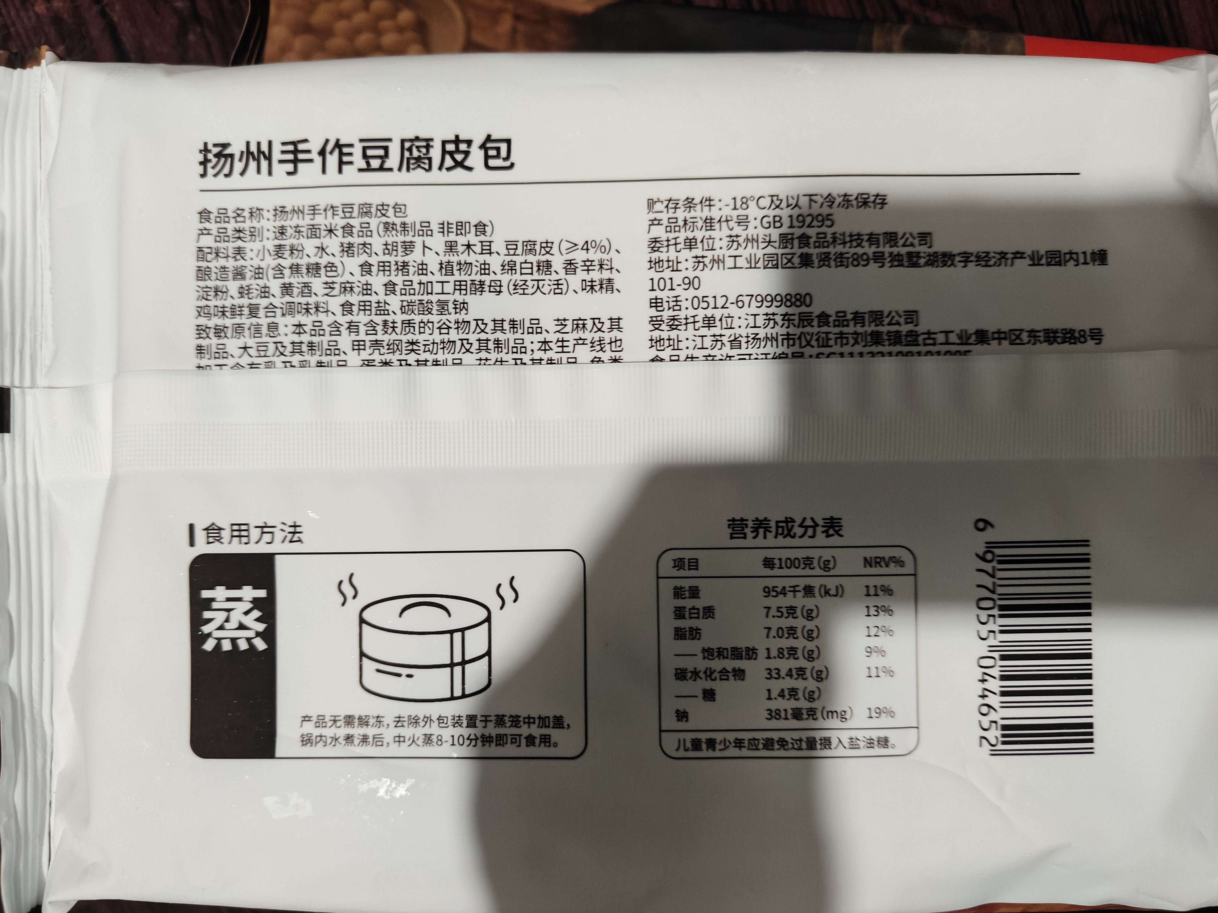 头厨扬州手作豆腐皮包720g共12只老面小笼包子速食早餐早饭国庆节送礼 实拍图