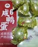 都丰年咸鸭蛋礼盒装65g*20枚白洋淀地理标志产品 中秋礼盒 源头直发 实拍图