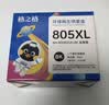 格之格805墨盒 适用惠普2700墨盒 hp2720 2332 1210 2722 1212 2729 2721打印机墨盒805xl可加墨水 彩色 实拍图