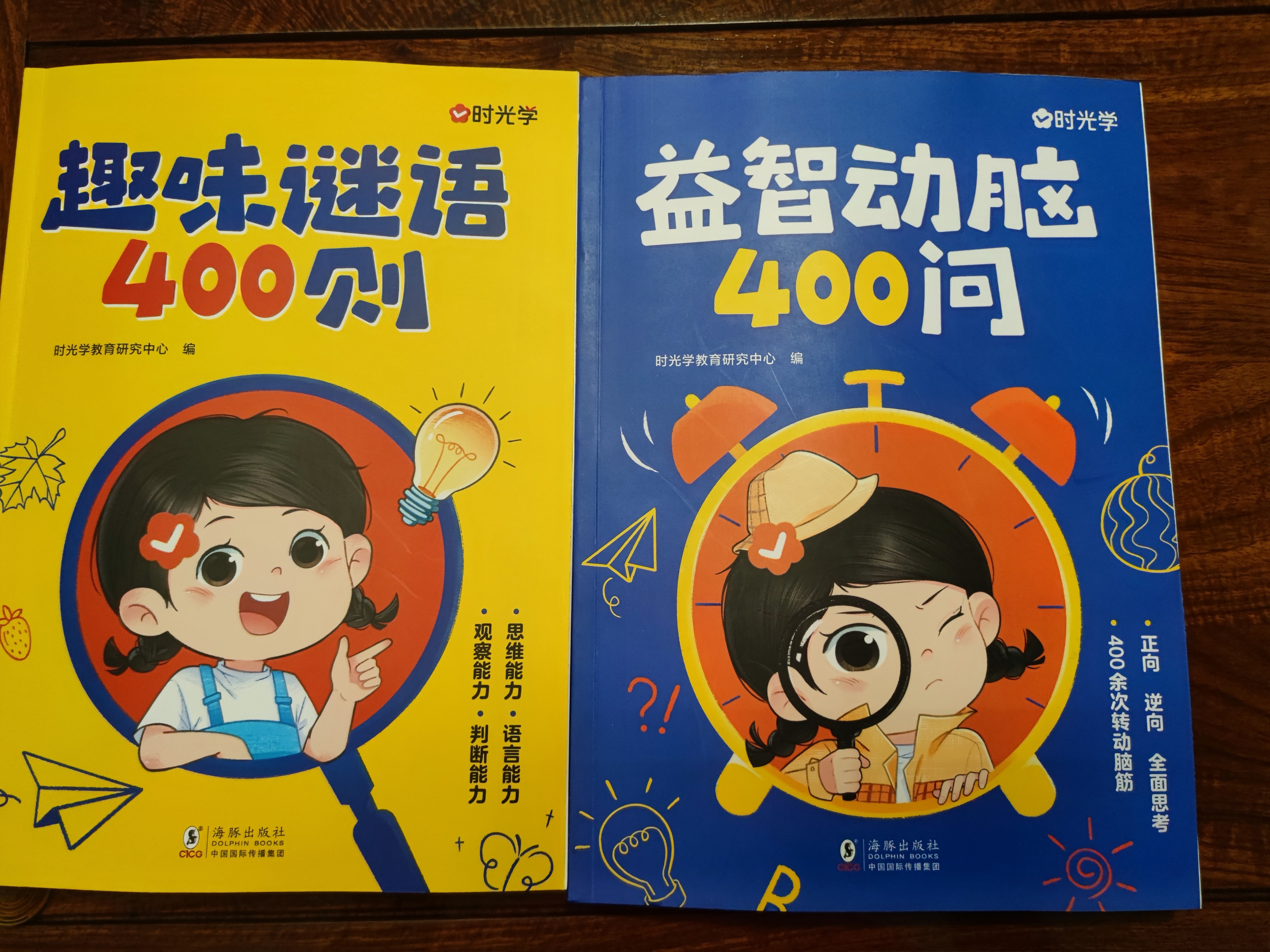 【时光学】趣味谜语400则益智动脑400问 儿童益智头脑风暴思维训练全脑开发谜语书脑筋急转弯（全2册） 开学季 晒单实拍图
